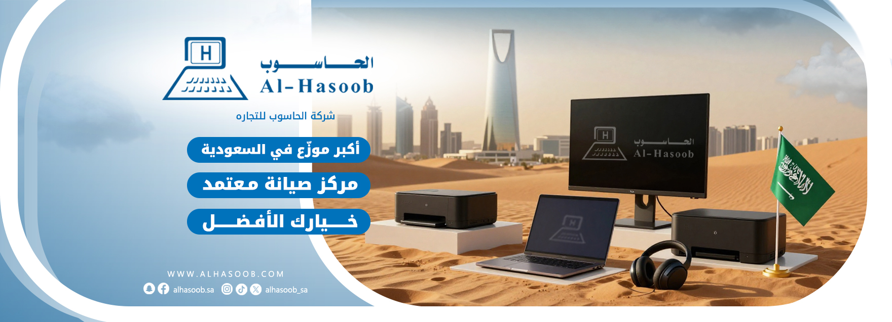 اكبر موزع الكترونيات ولابتوب في السعودية